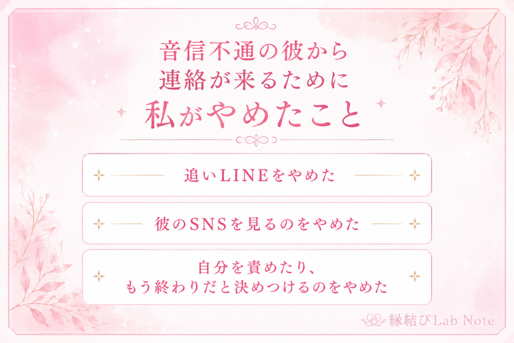 音信不通でやめたこと