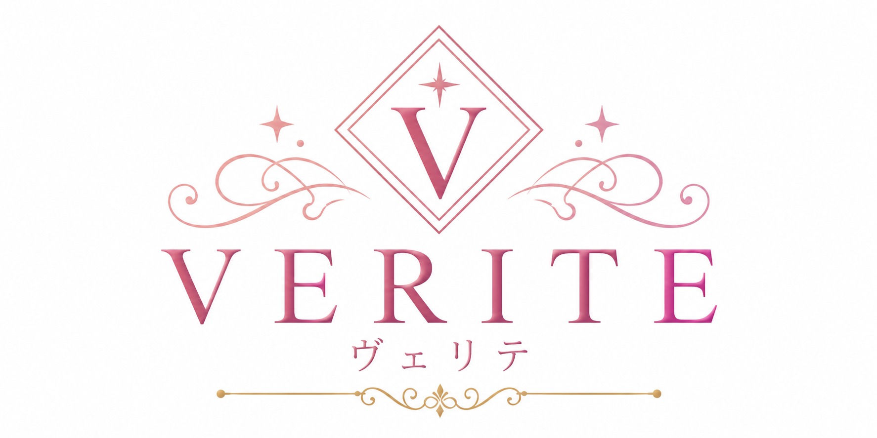 ヴェリテ